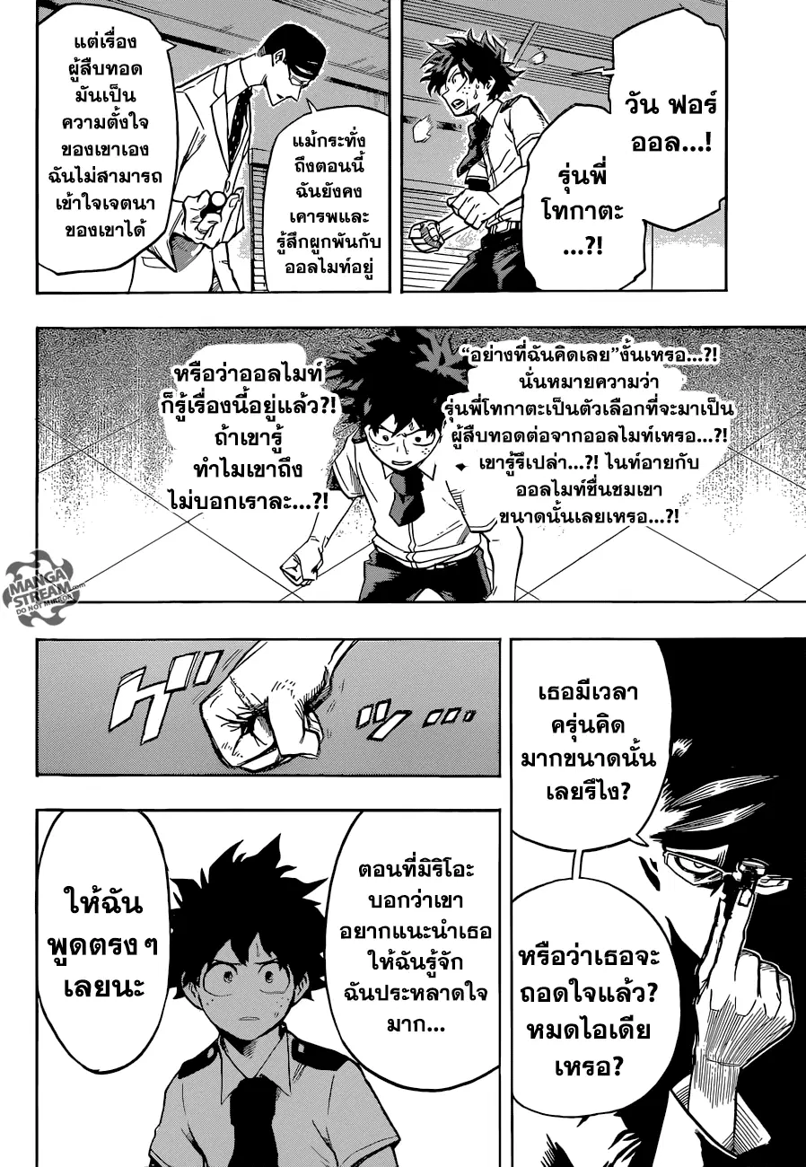 Boku no Hero Academia (My Hero Academia) ตอนที่ 127 หน้า 16