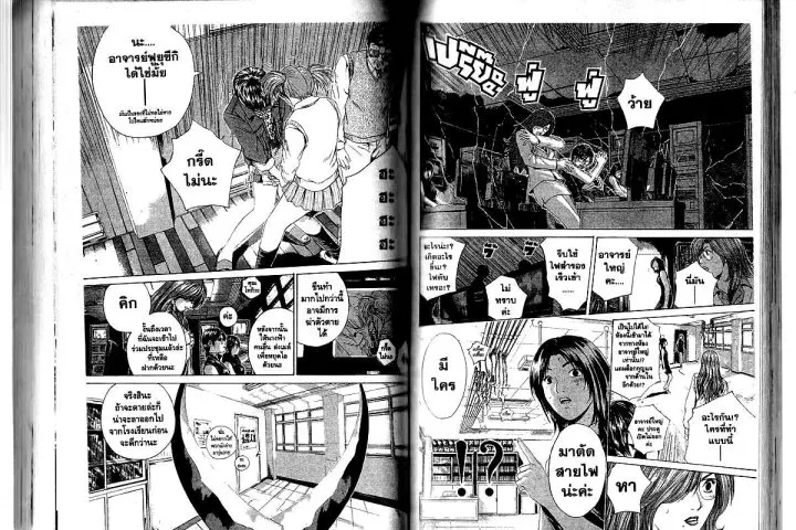 GTO : Great Teacher Onizuka ตอนที่ 170 หน้า 6