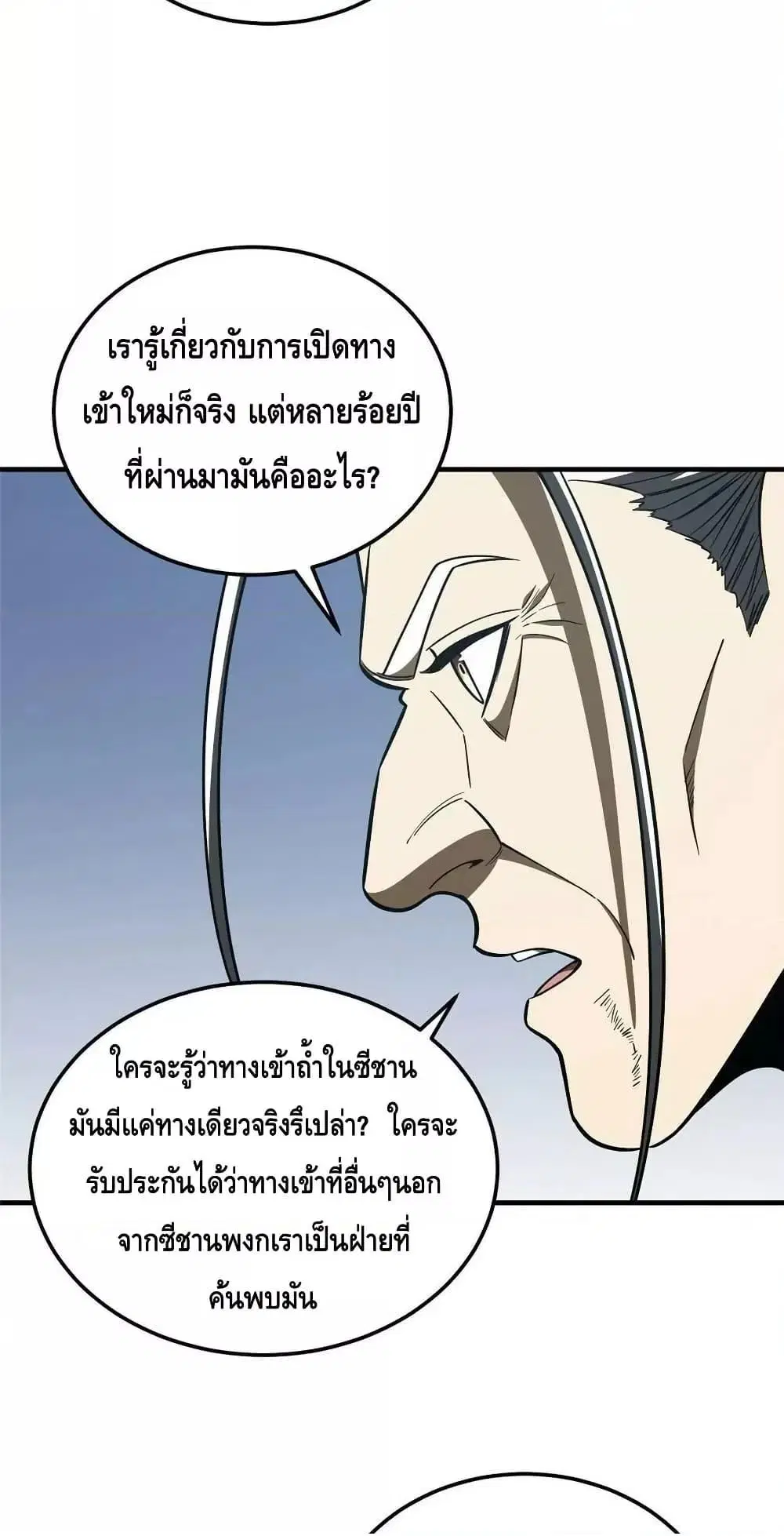 Global Martial Arts ตอนที่ 206 หน้า 20