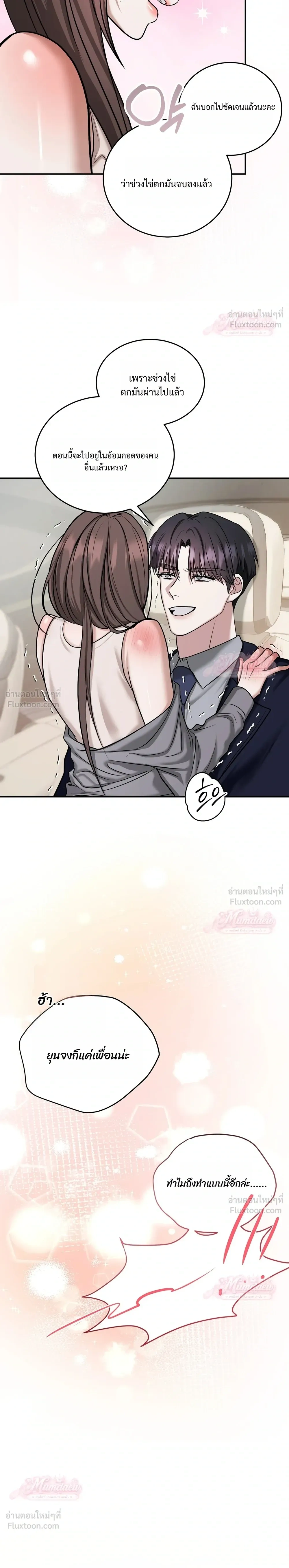 Meet During Ovulation – รักกันวันไข่ตก ตอนที่ 4 หน้า 2