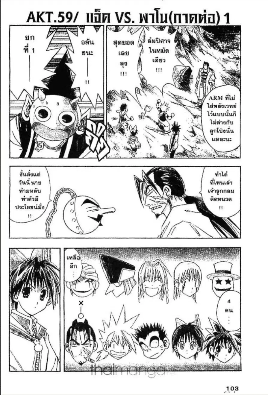 MÄR ตอนที่ 59 หน้า 2
