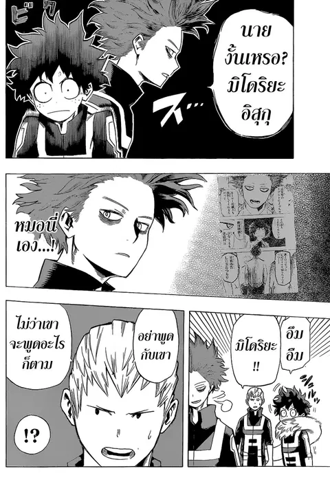 My Hero Academia ตอนที่ 32 หน้า 8