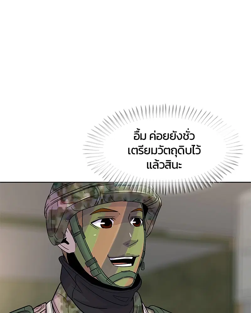 Kitchen Soldier ตอนที่ 71 หน้า 54