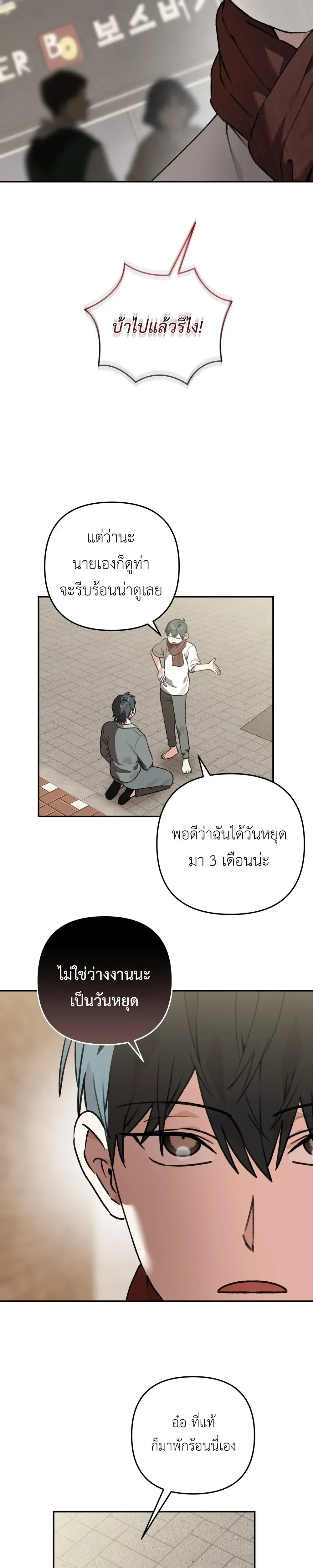 I Don’t Know Anything – ไม่รู้อะไรเลยสักอย่าง ตอนที่ 2 หน้า 27