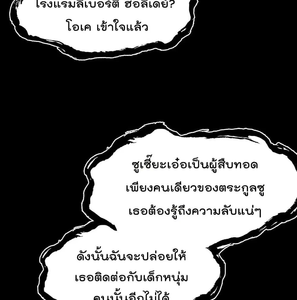 World’s Apocalypse Online ตอนที่ 35 หน้า 3