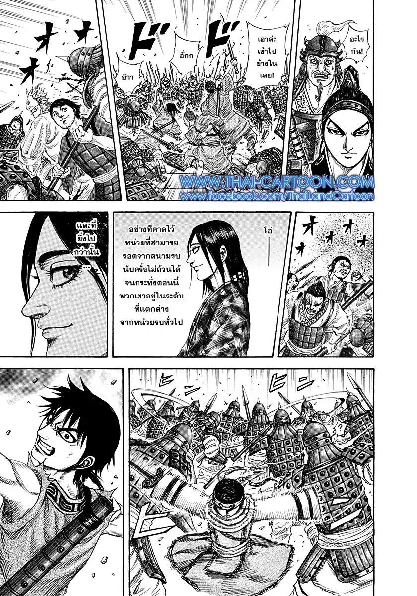 Kingdom ตอนที่ 195 หน้า 4