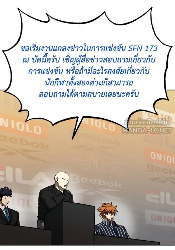 King of the Octagon ตอนที่ 99 หน้า 45