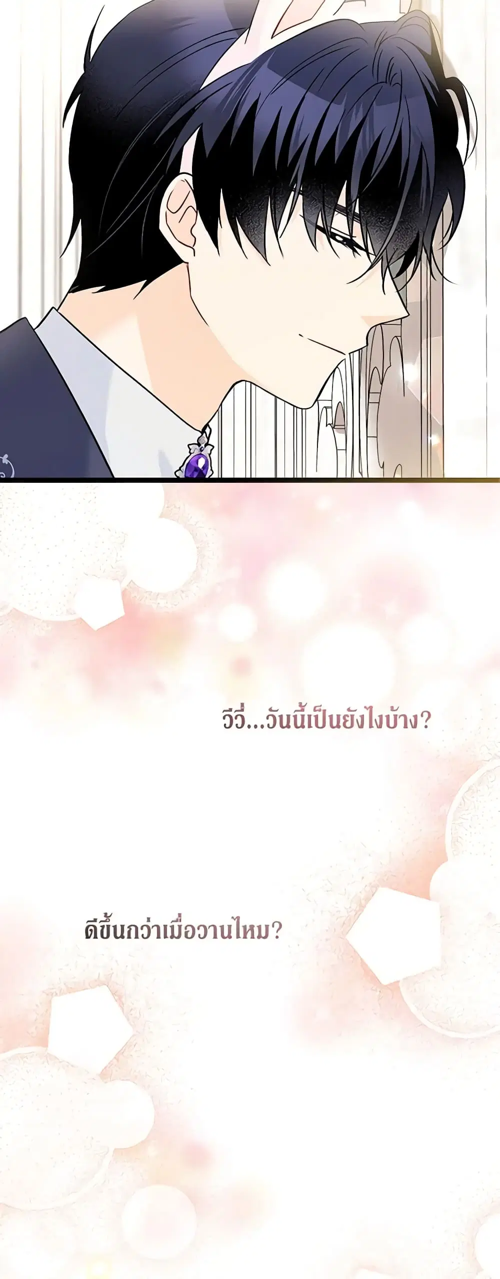 The Symbiotic Relationship Between a Panther and a Rabbit ตอนที่ 125 หน้า 24