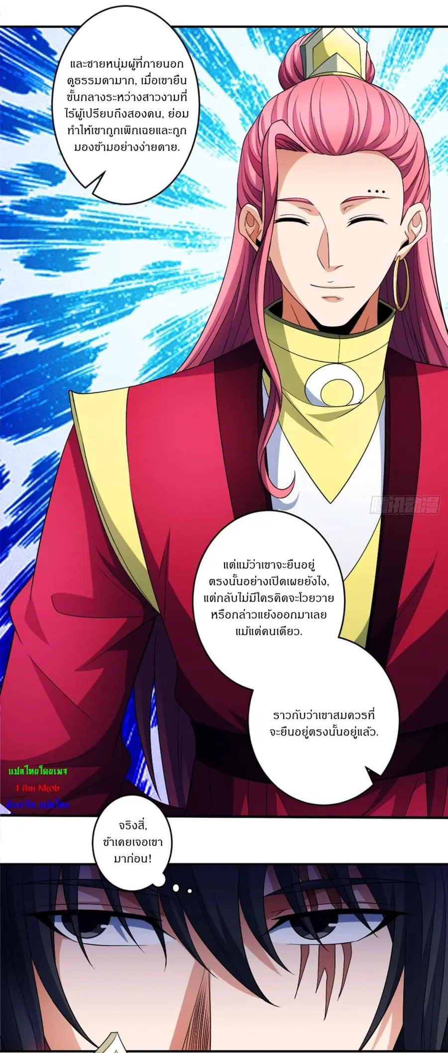 God of Martial Arts ตอนที่ 708 หน้า 21