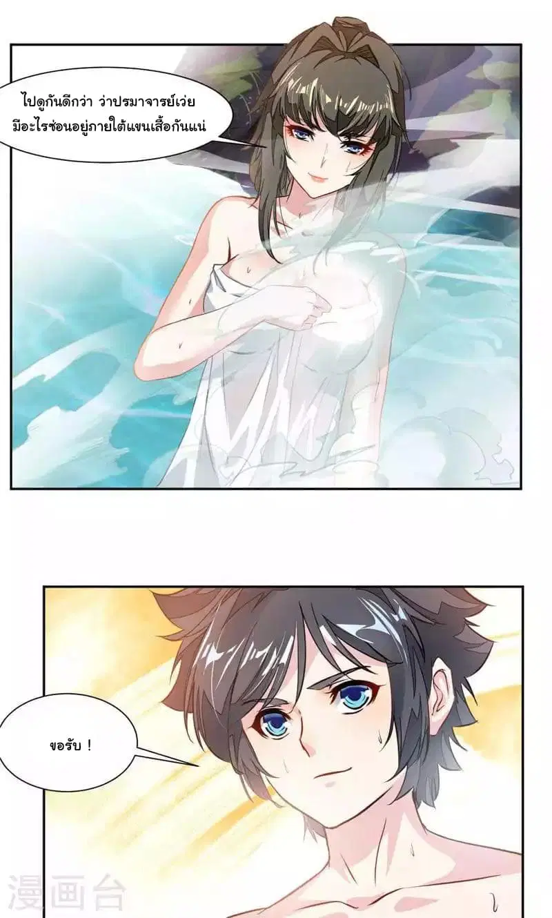 Nine Sun God King ตอนที่ 30 หน้า 13