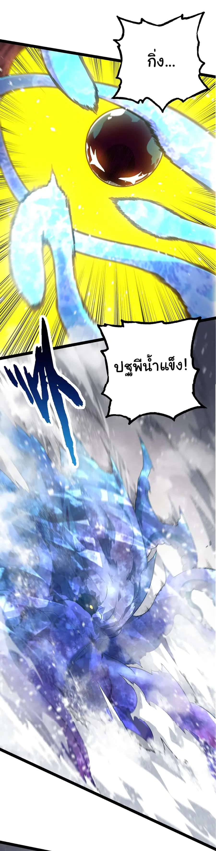 Evolution from the Big Tree ตอนที่ 97 หน้า 22