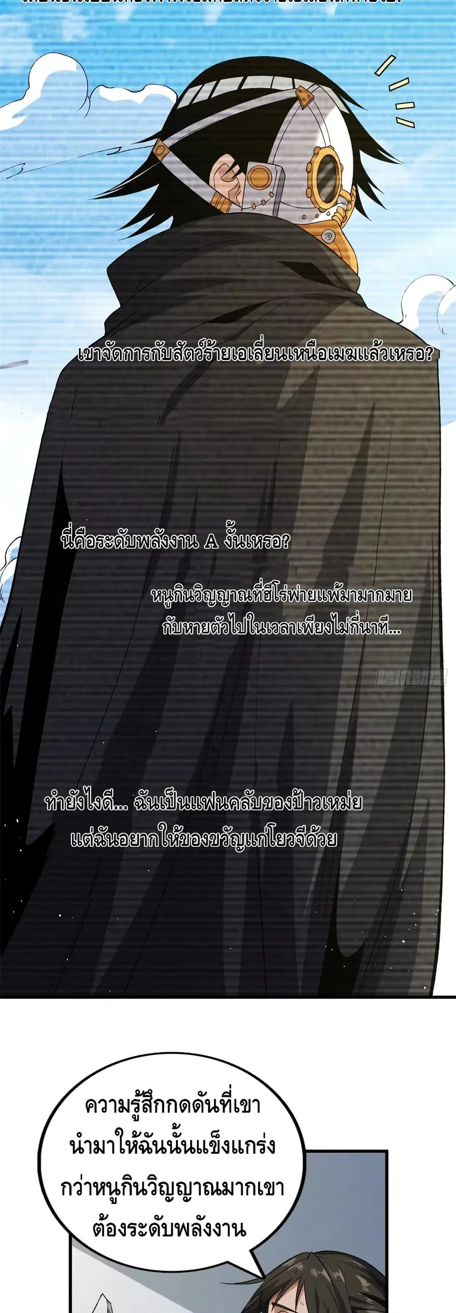 I Have 999 Skills ตอนที่ 62 หน้า 19