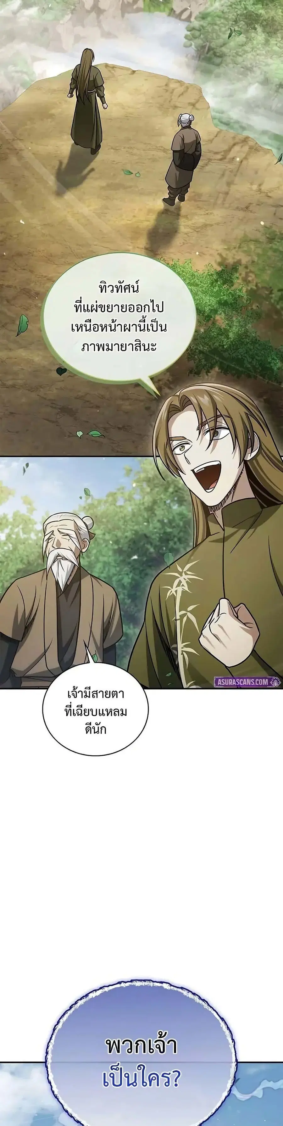 Heavenly Grand Archive’s Young Master ตอนที่ 118 หน้า 24