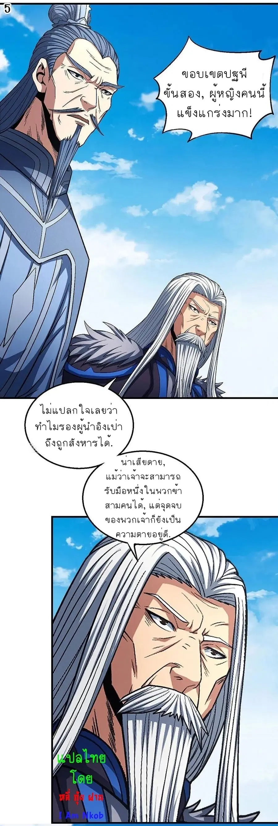 God of Martial Arts ตอนที่ 364 หน้า 6