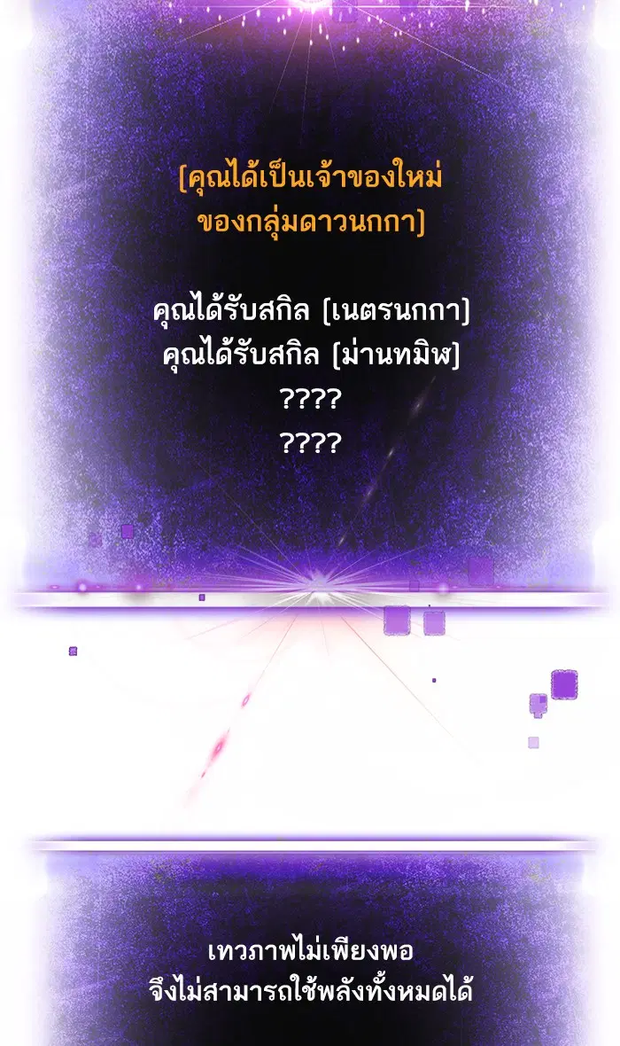 Return to Player ตอนที่ 39 หน้า 8