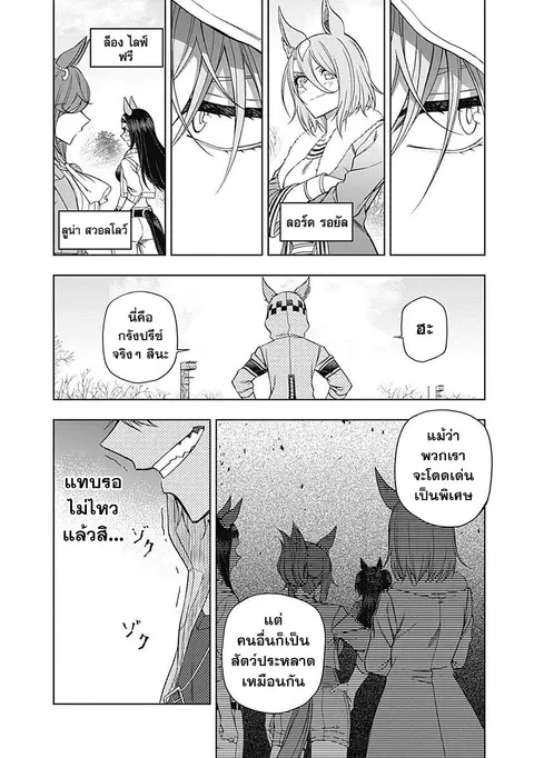 Uma Musume: Cinderella Gray ตอนที่ 68 หน้า 14