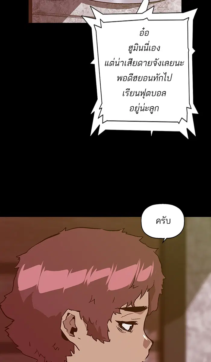 Weak Hero ตอนที่ 99 หน้า 63