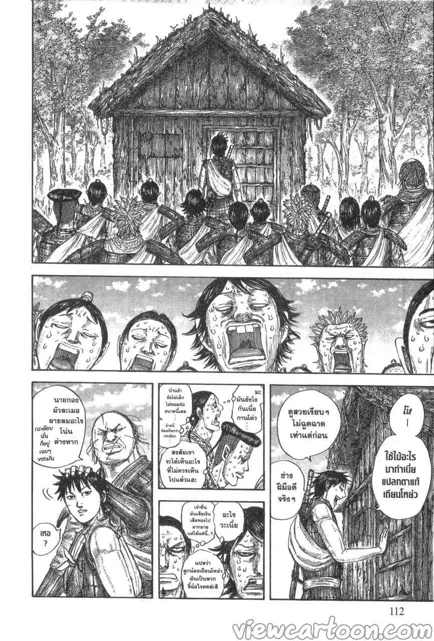 Kingdom ตอนที่ 641 หน้า 8