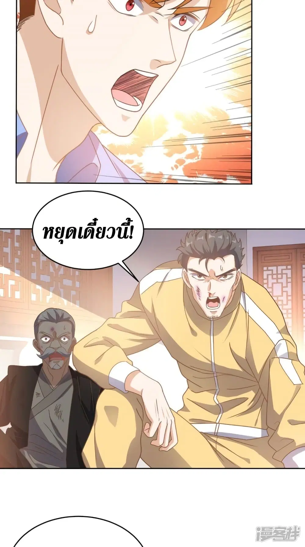 Super Wechat ตอนที่ 94 หน้า 31