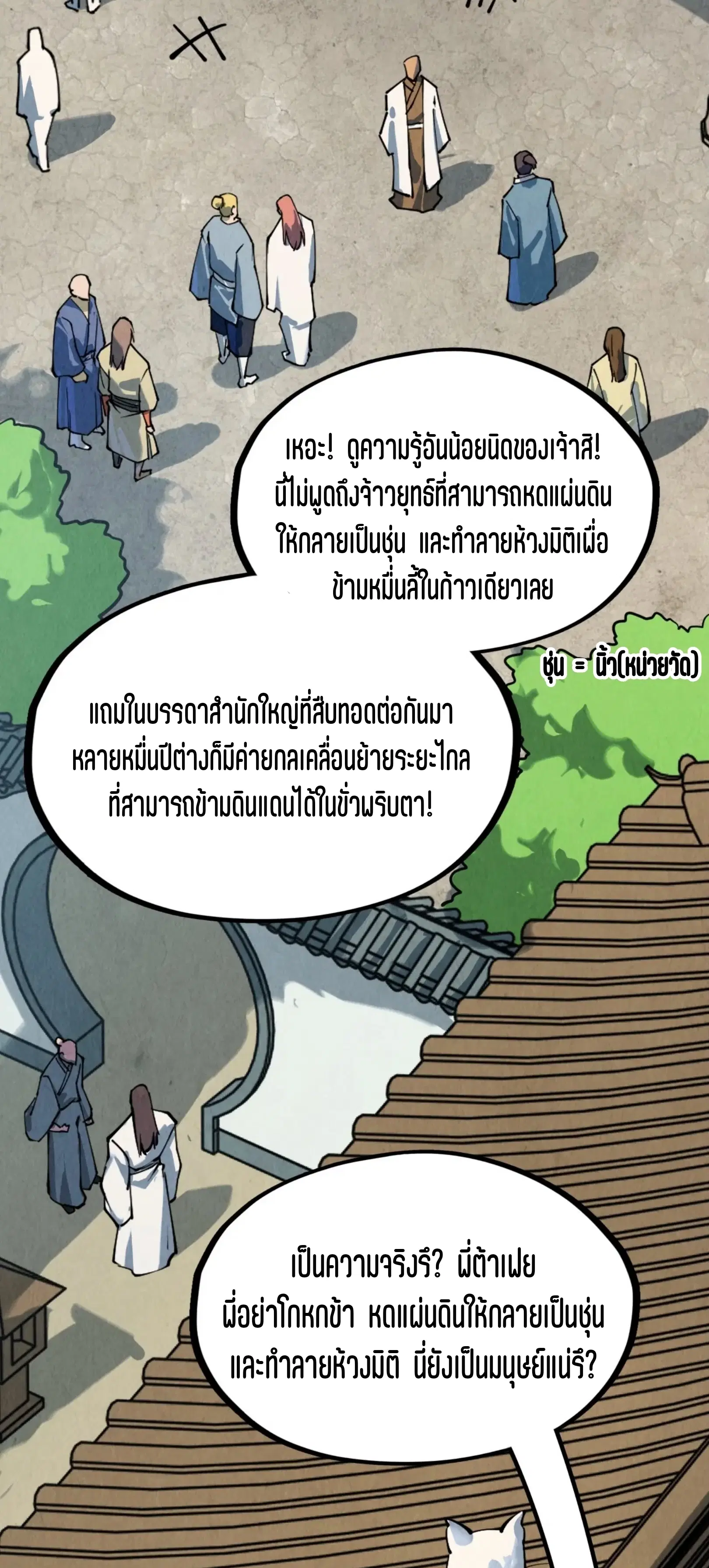 The Eternal Supreme ตอนที่ 210 หน้า 36