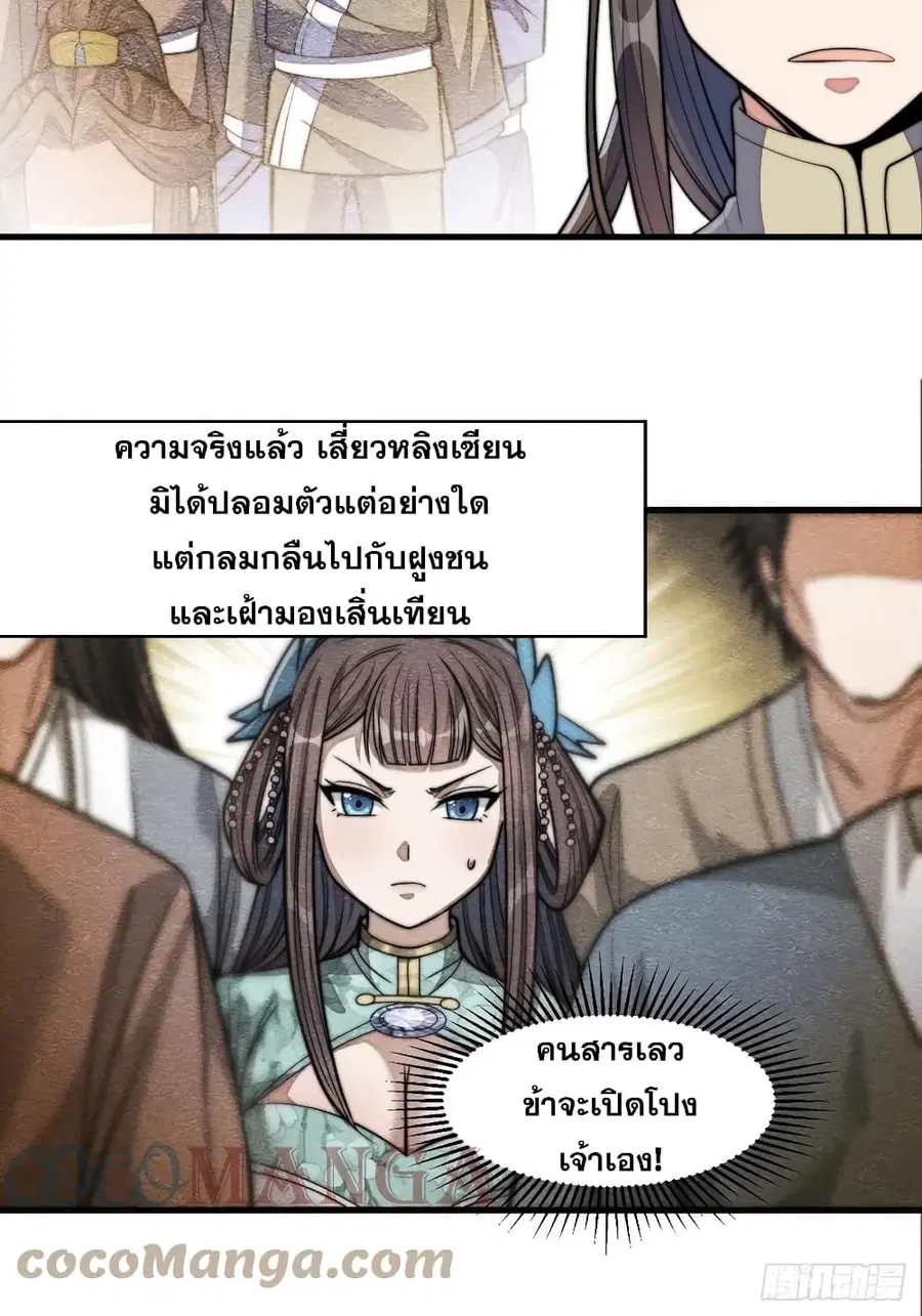 I’m Really Not the Son of Luck ตอนที่ 16 หน้า 15