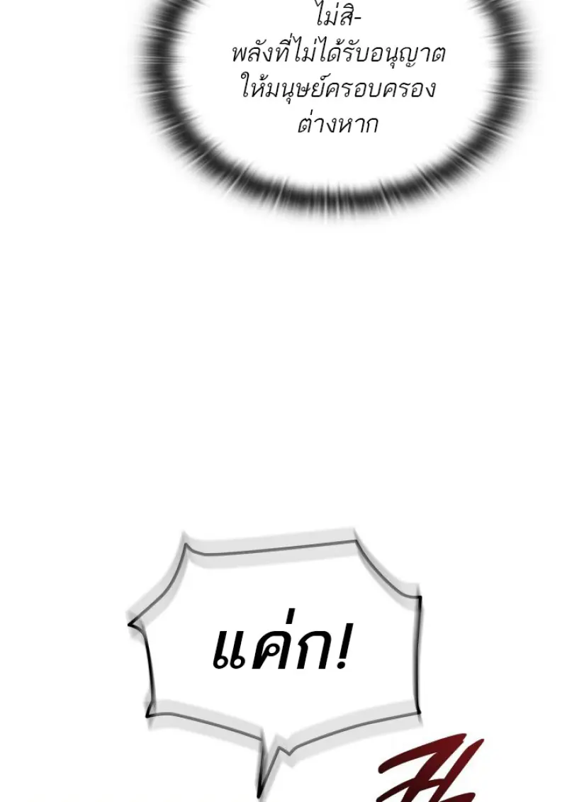Subscribed To The Transcendental Channels แค่กดสับตะไคร้ ก็ได้พลังมาเฉยเลย ตอนที่ 90 หน้า 9