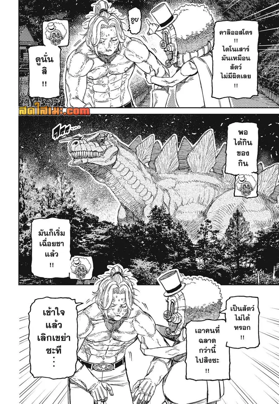 Dandadan ตอนที่ 242 หน้า 7