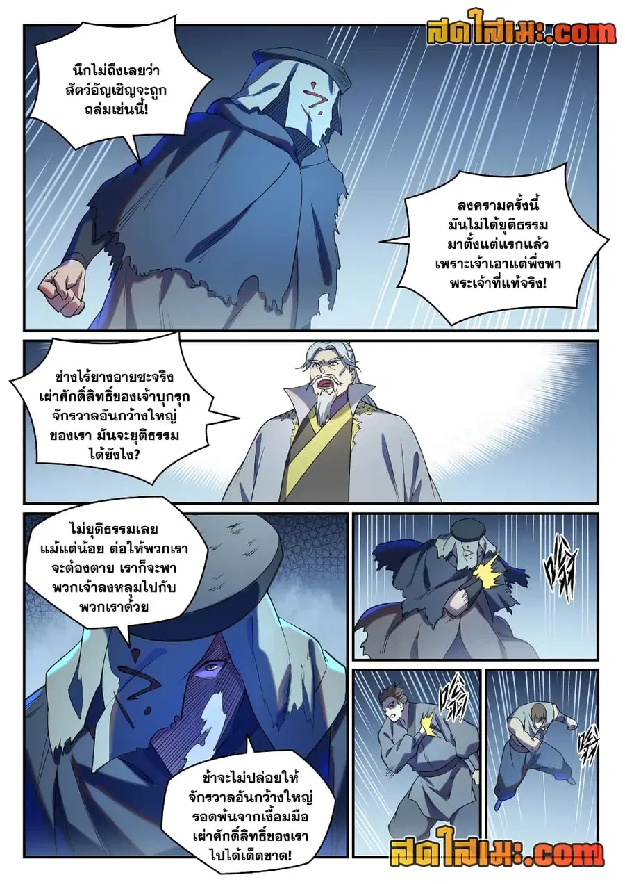 Bailian Chengshen ตอนที่ 809 หน้า 11