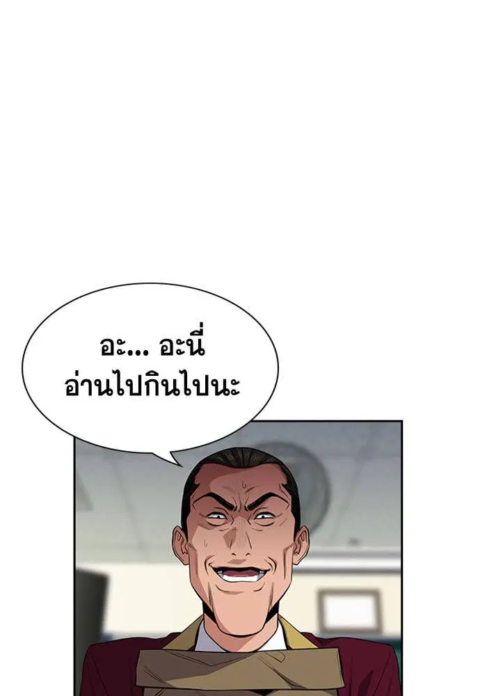 True Education ตอนที่ 26 หน้า 4