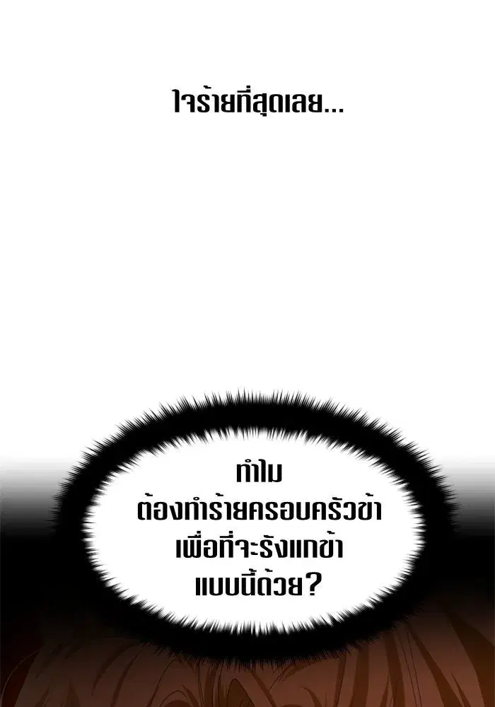 Your Throne ตอนที่ 85 หน้า 146