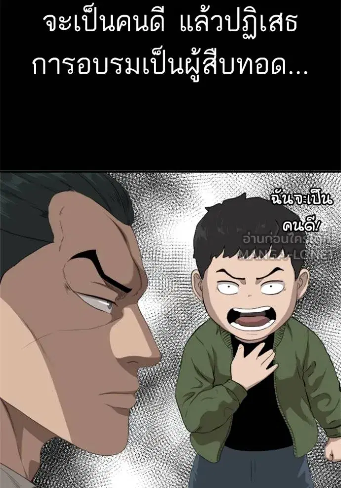 Bad Guy ตอนที่ 238 หน้า 69