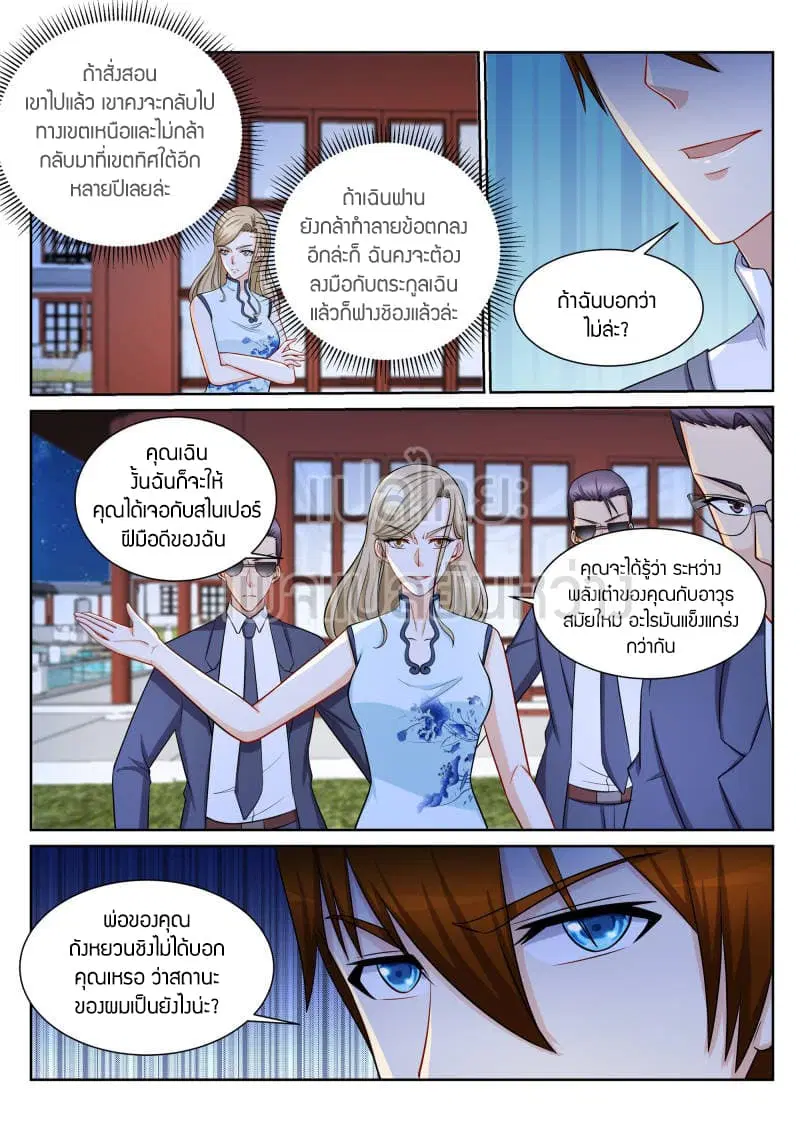 Rebirth Of The Urban Immortal Cultivator ตอนที่ 150 หน้า 6