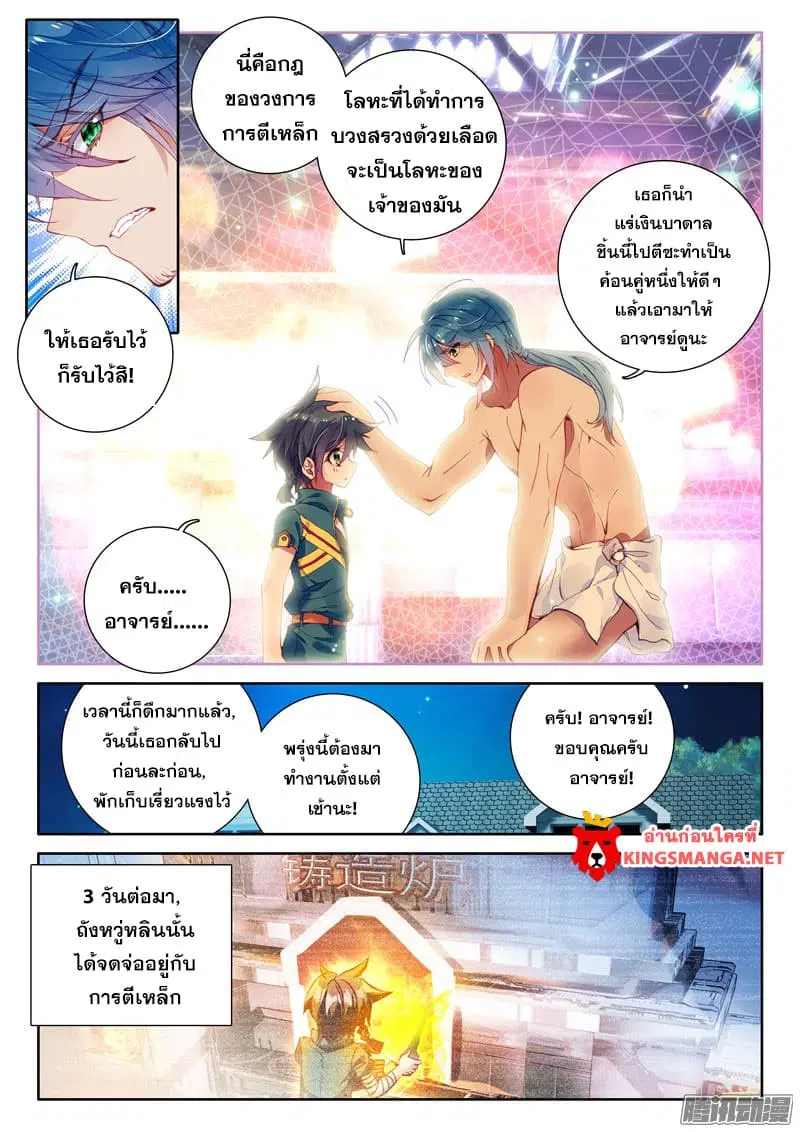 Douluo Dalu III: Longwang Chuanshuo ตอนที่ 16 หน้า 7