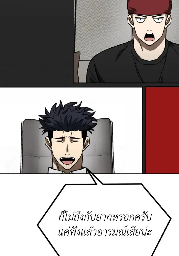 King of the Octagon ตอนที่ 106 หน้า 76