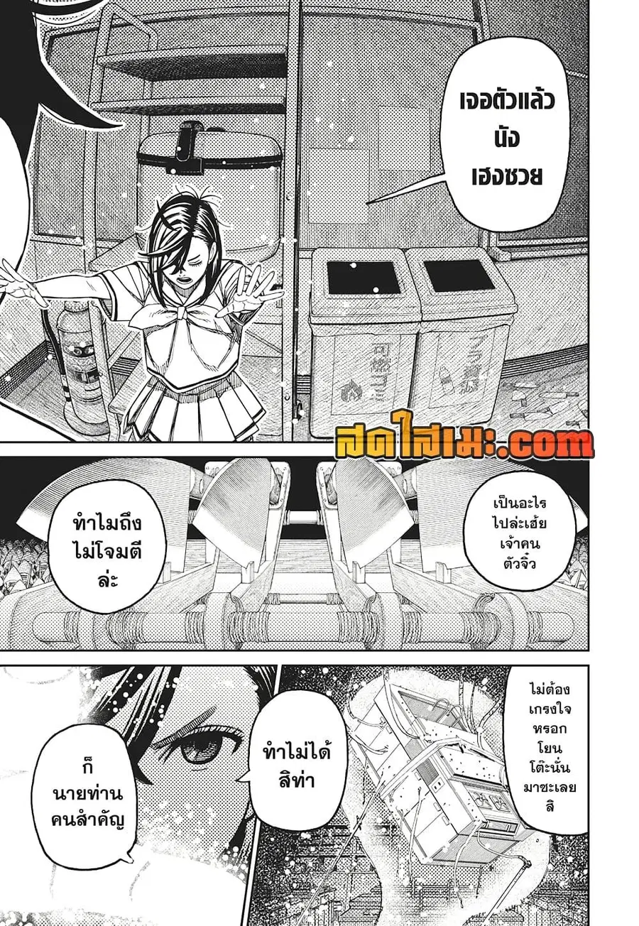 Dandadan ตอนที่ 172 หน้า 17