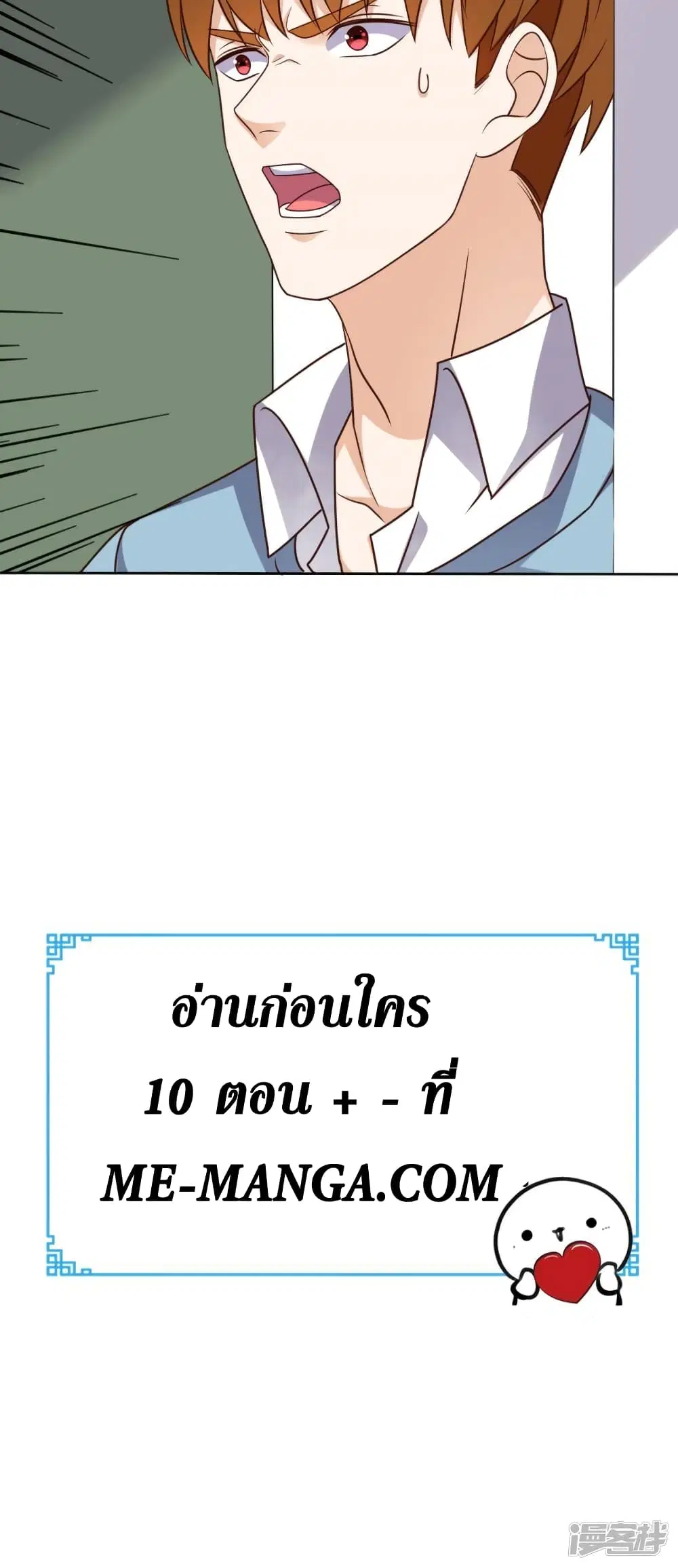 Super Wechat ตอนที่ 76 หน้า 30