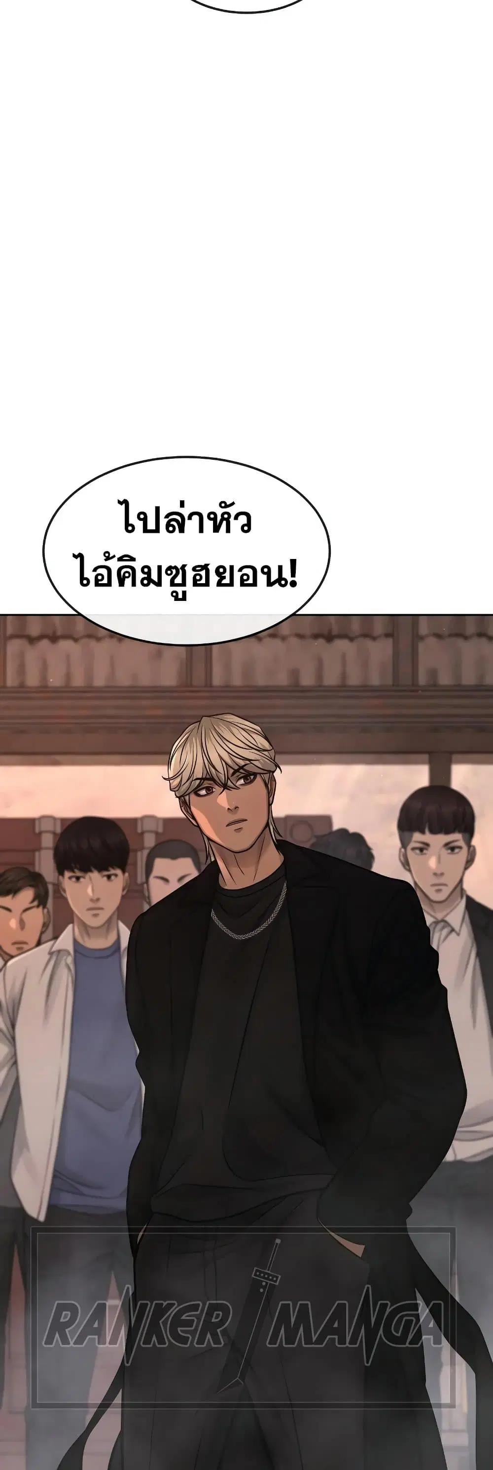 Quest Supremacy ตอนที่ 81 หน้า 40