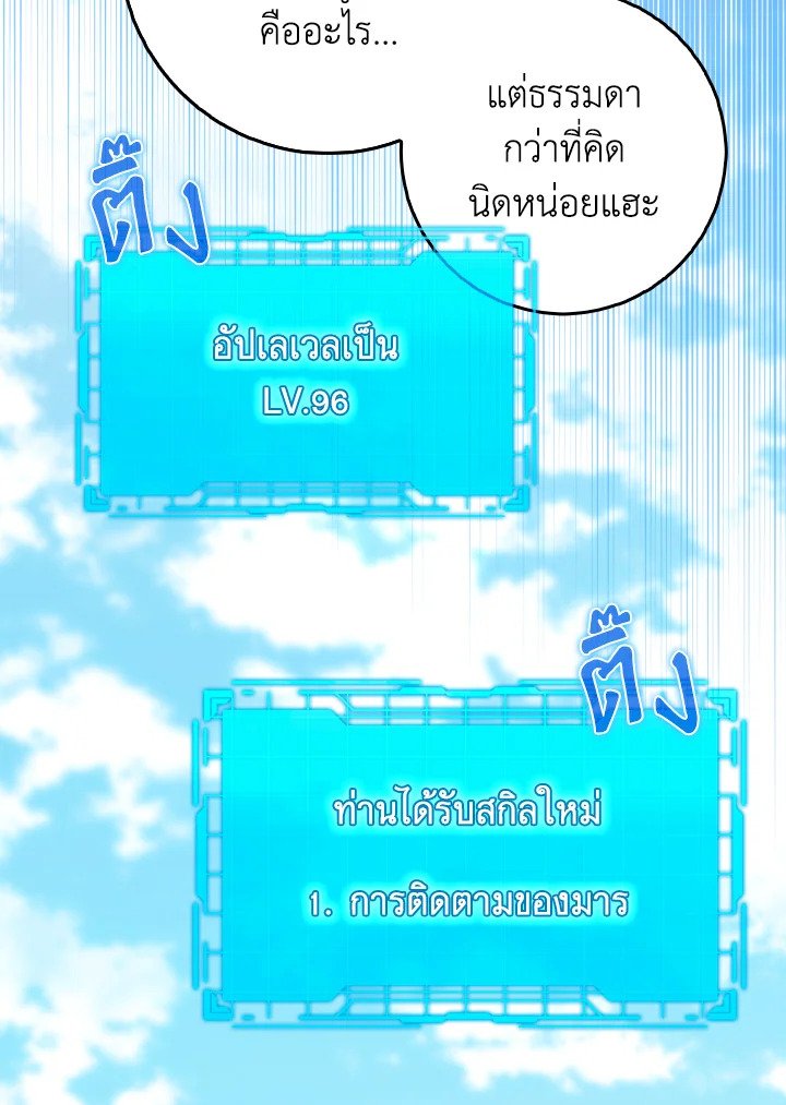 Max Level Player ตอนที่ 89 หน้า 53