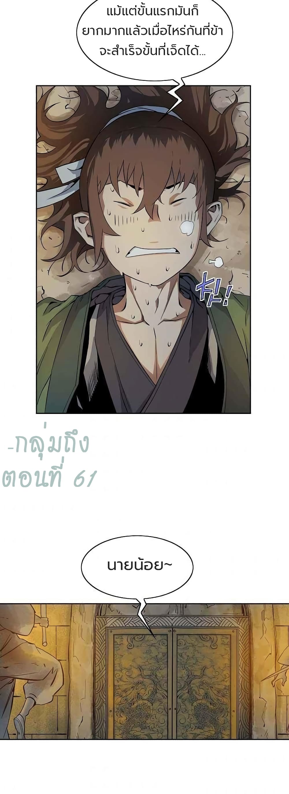 The Scholar Warrior ตอนที่ 24 หน้า 15
