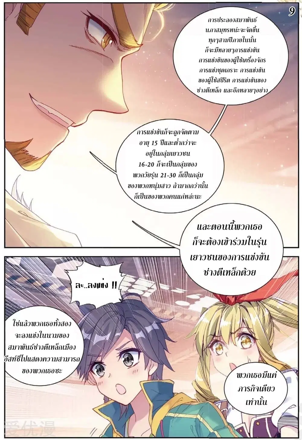 Douluo Dalu III: Longwang Chuanshuo ตอนที่ 96 หน้า 10