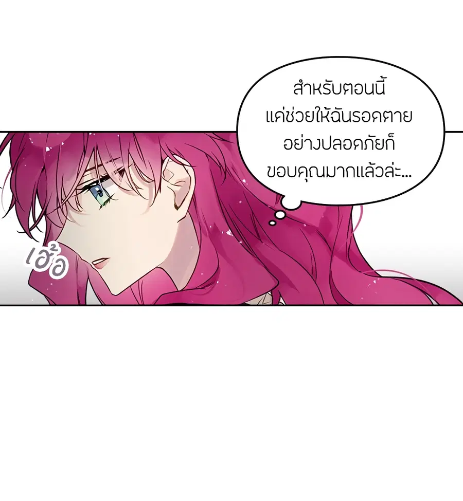 Death Is The Only Ending For The Villainess ตอนที่ 7 หน้า 24