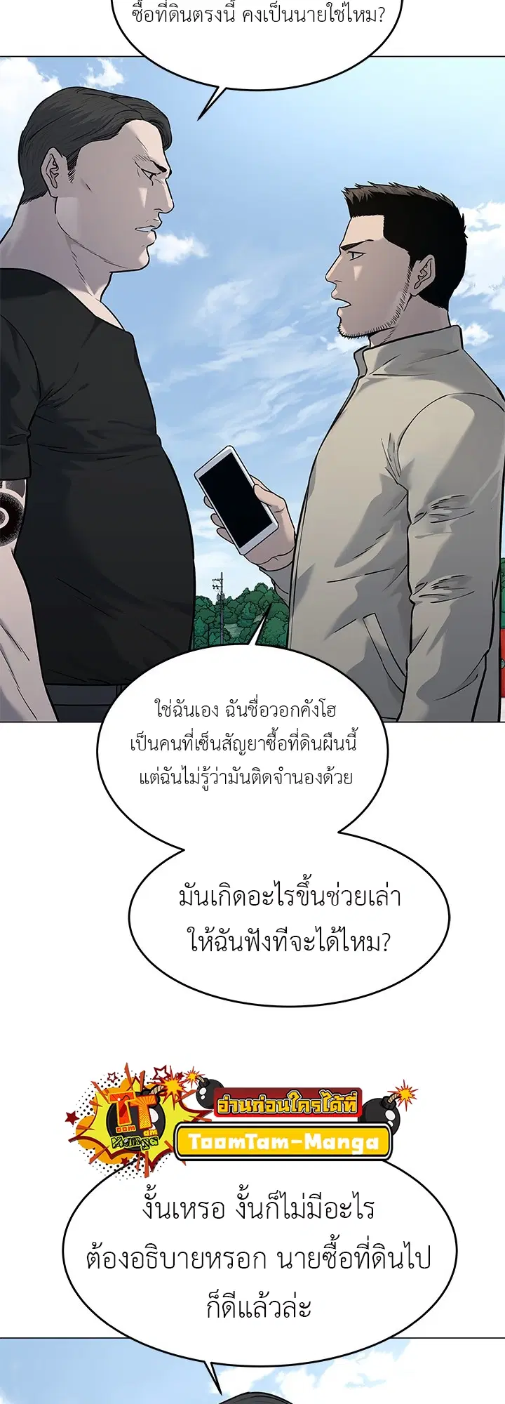 God of Blackfield ตอนที่ 186 หน้า 54