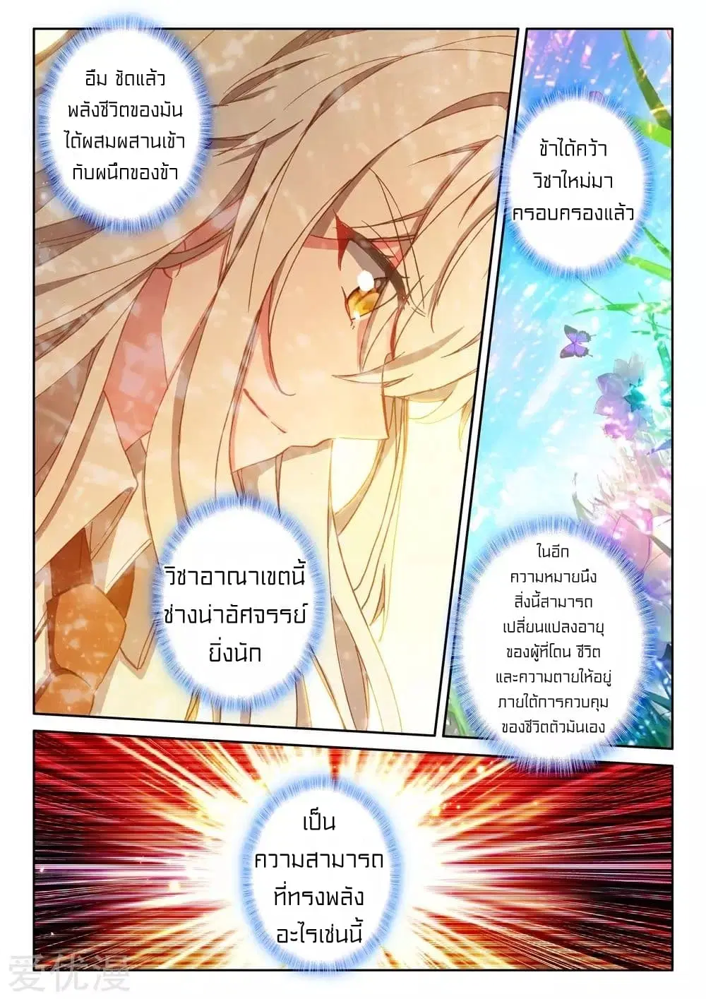 Shen Yin Wang Zuo ตอนที่ 176 หน้า 10
