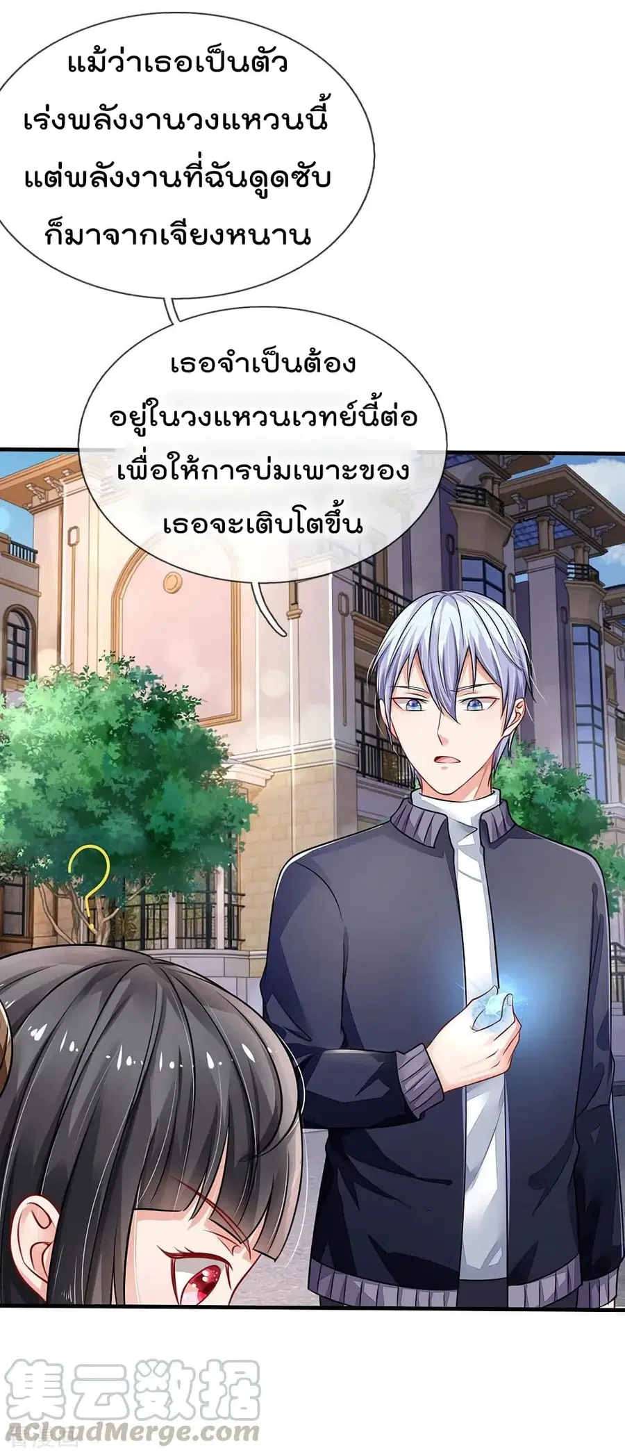 I’m the Great Immortal ตอนที่ 67 หน้า 18