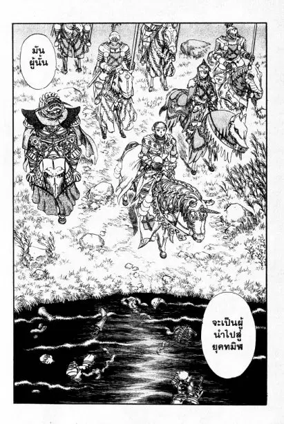 Berserk ตอนที่ 109 หน้า 7
