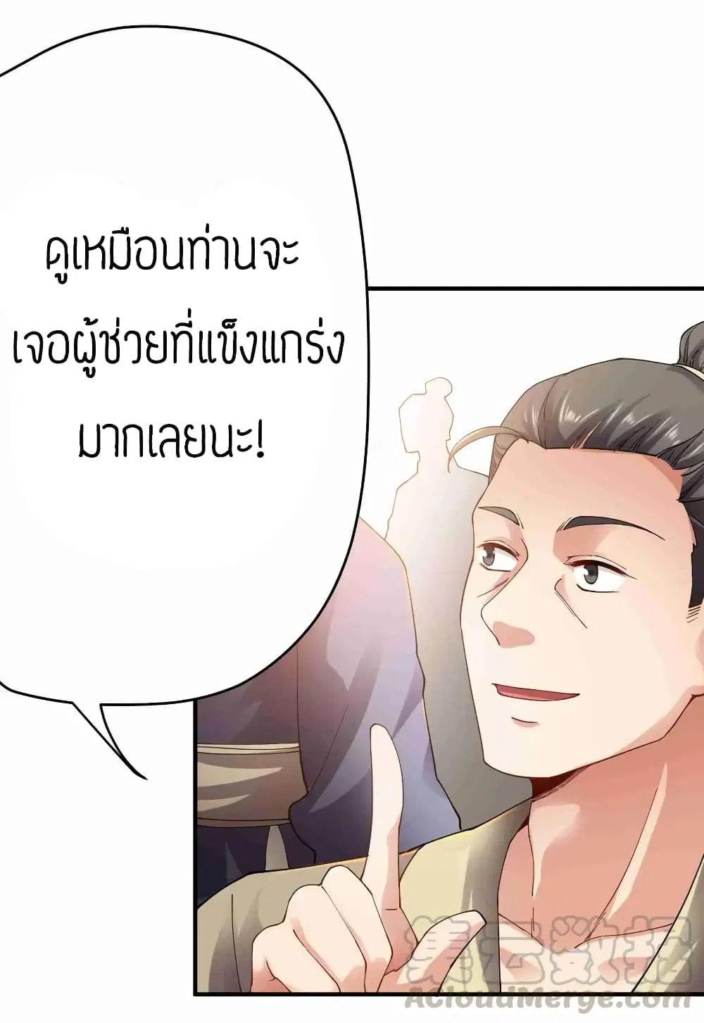 Super Warrior in Another World ตอนที่ 82 หน้า 28