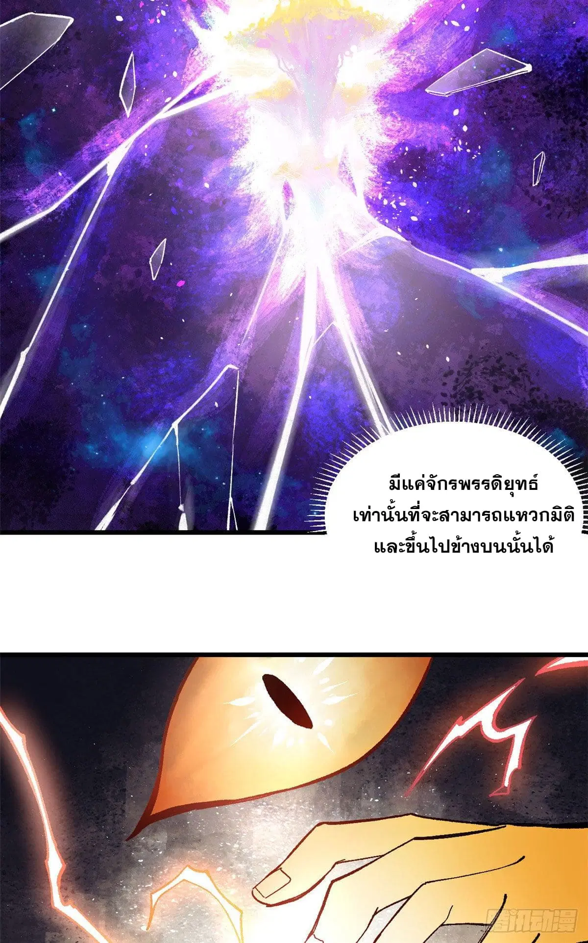 All Hail the Sect Leader ตอนที่ 71 หน้า 14
