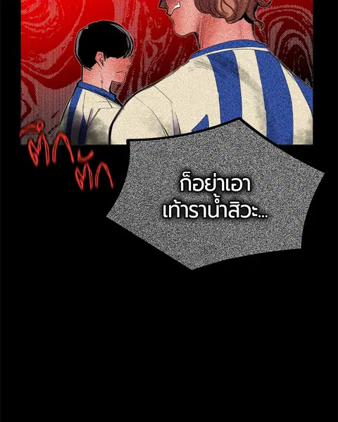 Jungle Juice ตอนที่ 32 หน้า 116