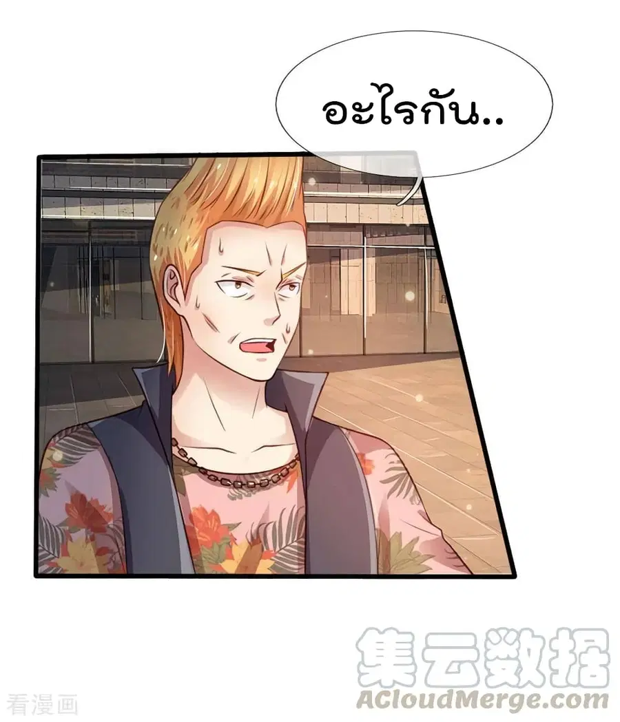 I’m the Great Immortal ตอนที่ 97 หน้า 14