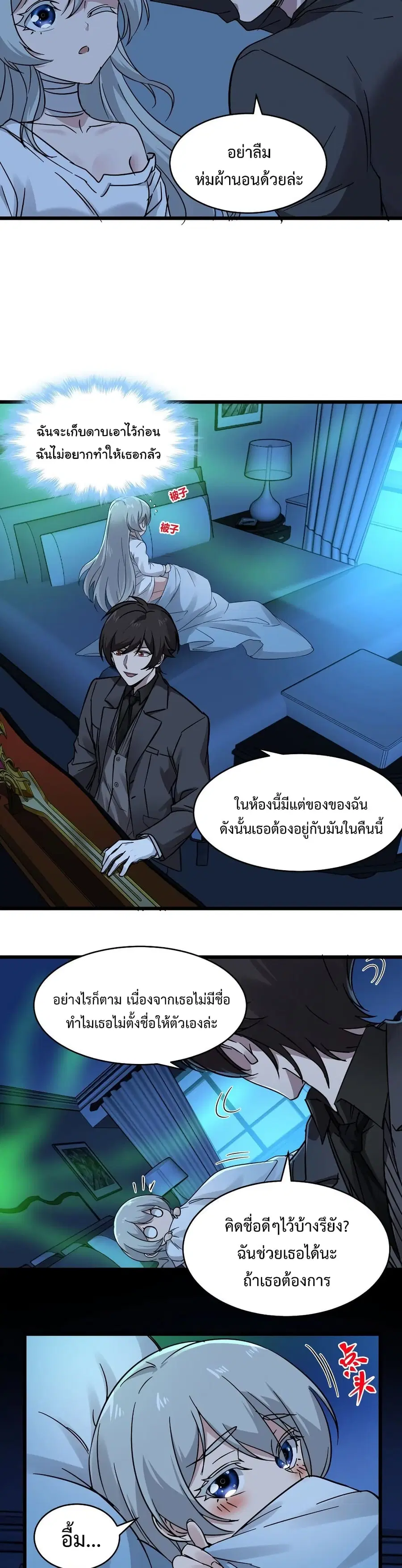 I’m Really Not the Evil God’s Lackey ตอนที่ 70 หน้า 16